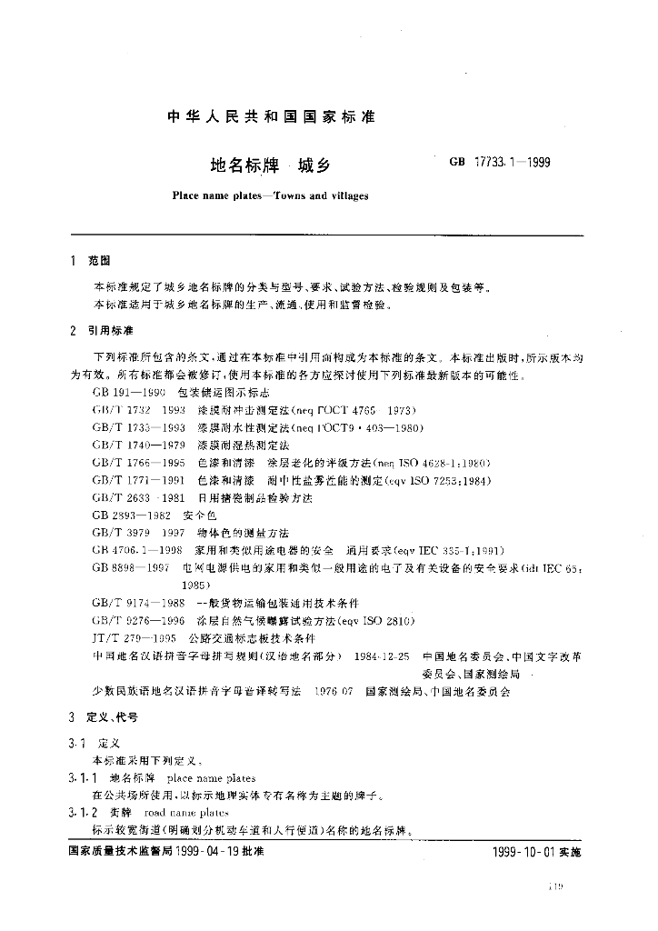 GB 17733.1-1999 标准预览