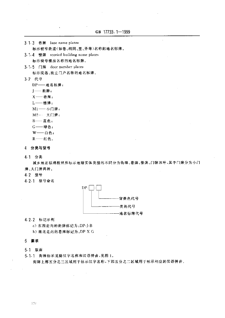 GB 17733.1-1999 标准预览