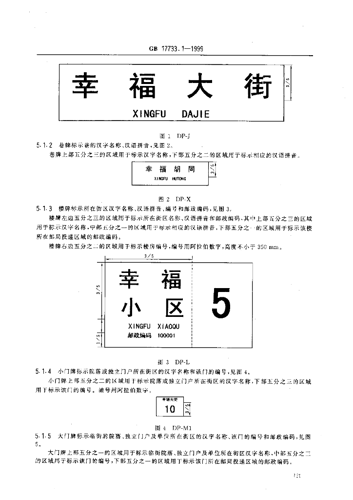 GB 17733.1-1999 标准预览