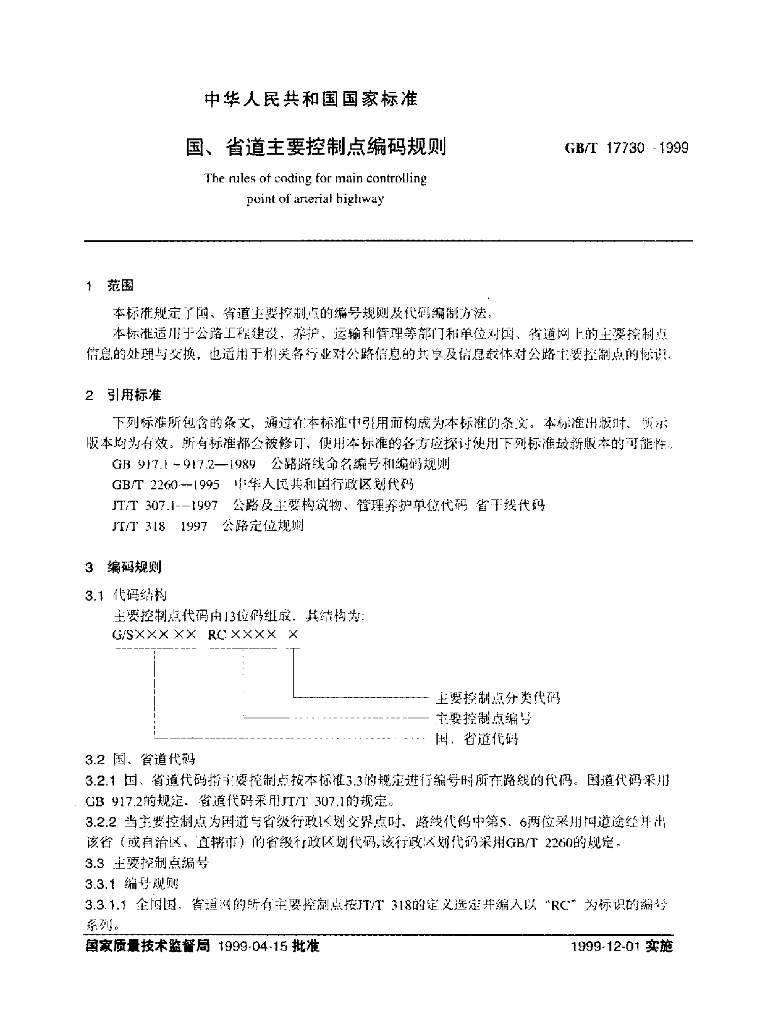 GB/T 17730-1999 标准预览