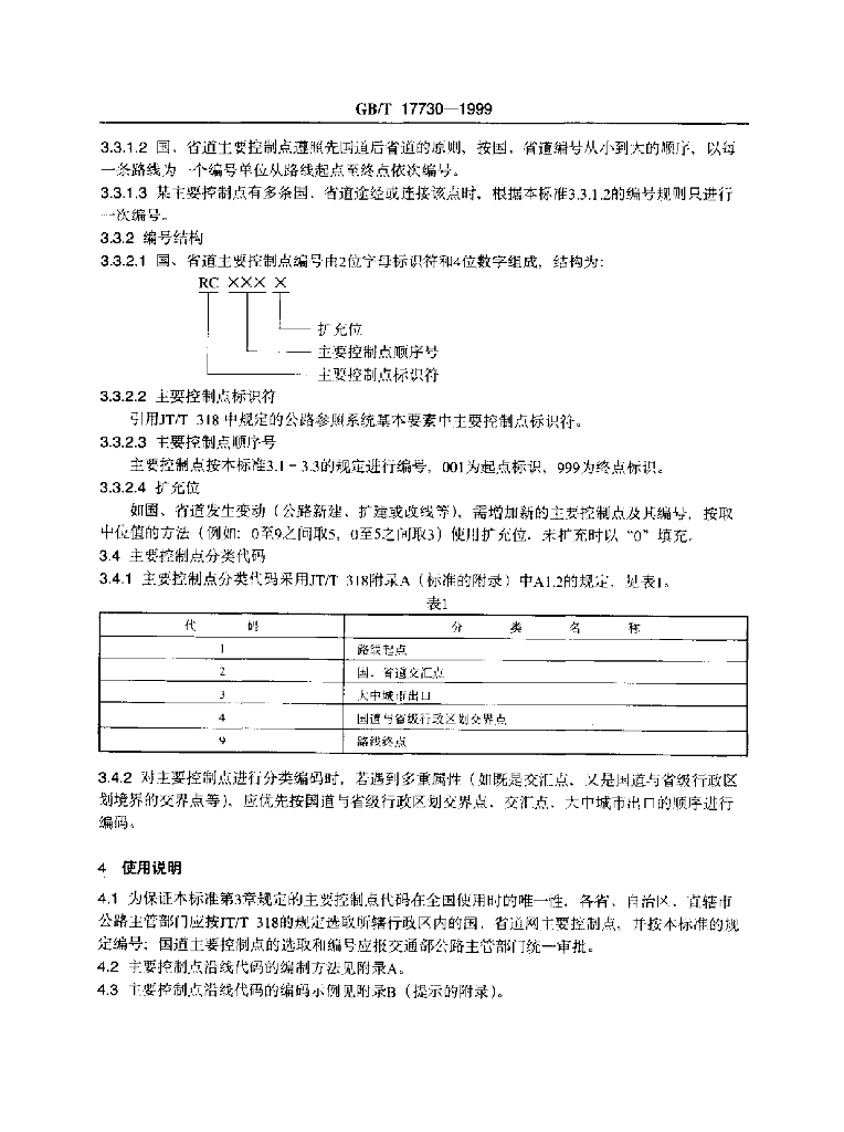 GB/T 17730-1999 标准预览