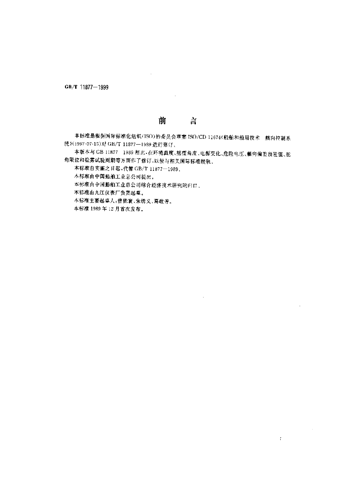GB/T 11877-1999 标准预览