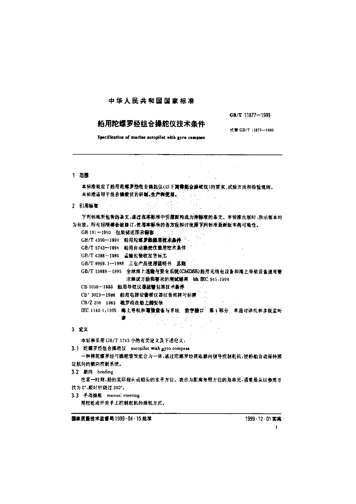 GB/T 11877-1999 标准预览