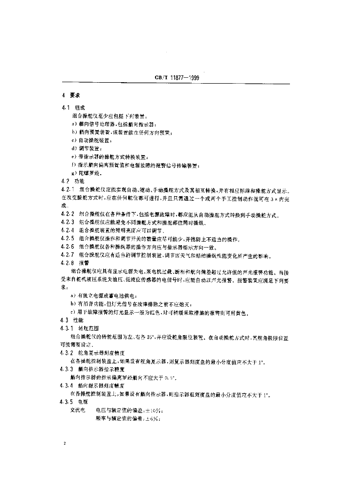 GB/T 11877-1999 标准预览
