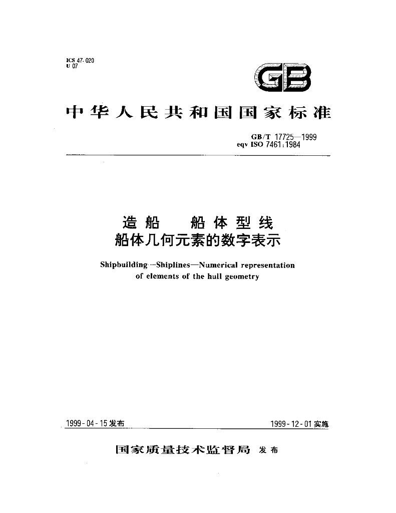 GB/T 17725-1999 标准预览