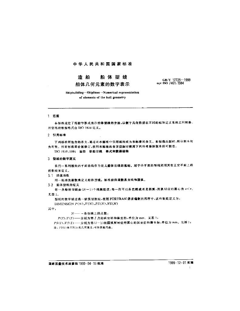 GB/T 17725-1999 标准预览