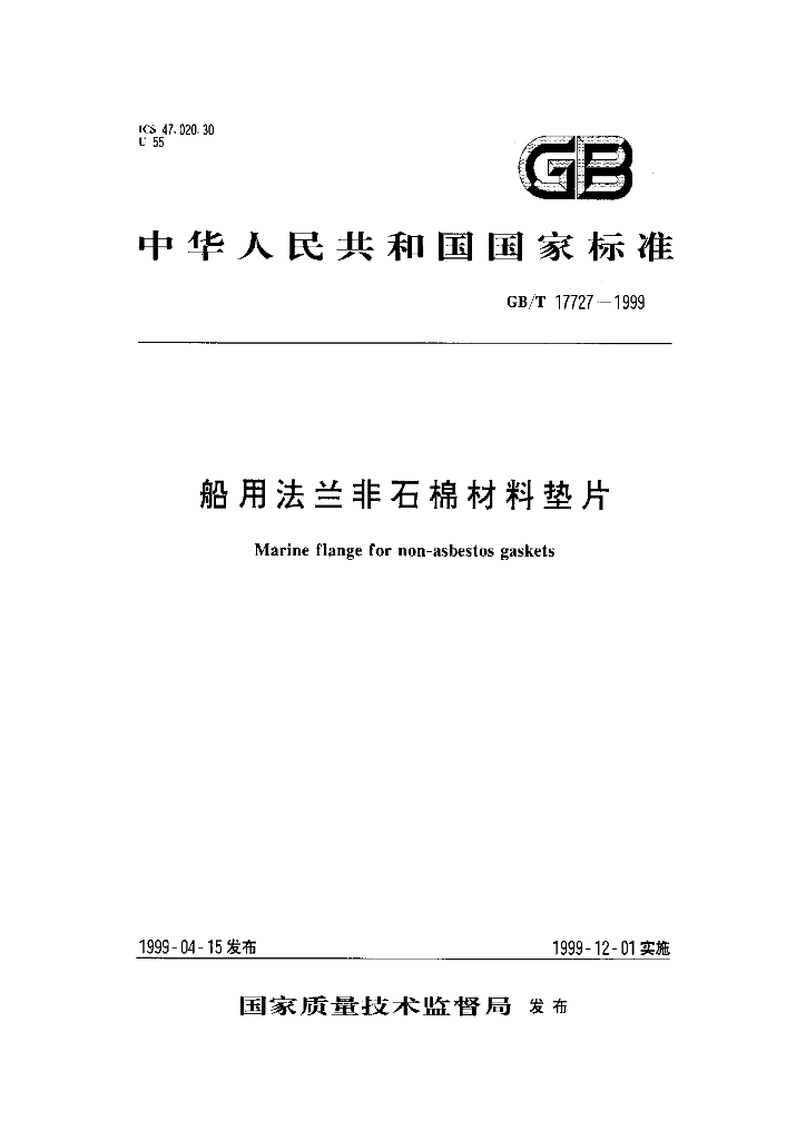 GB/T 17727-1999 标准预览