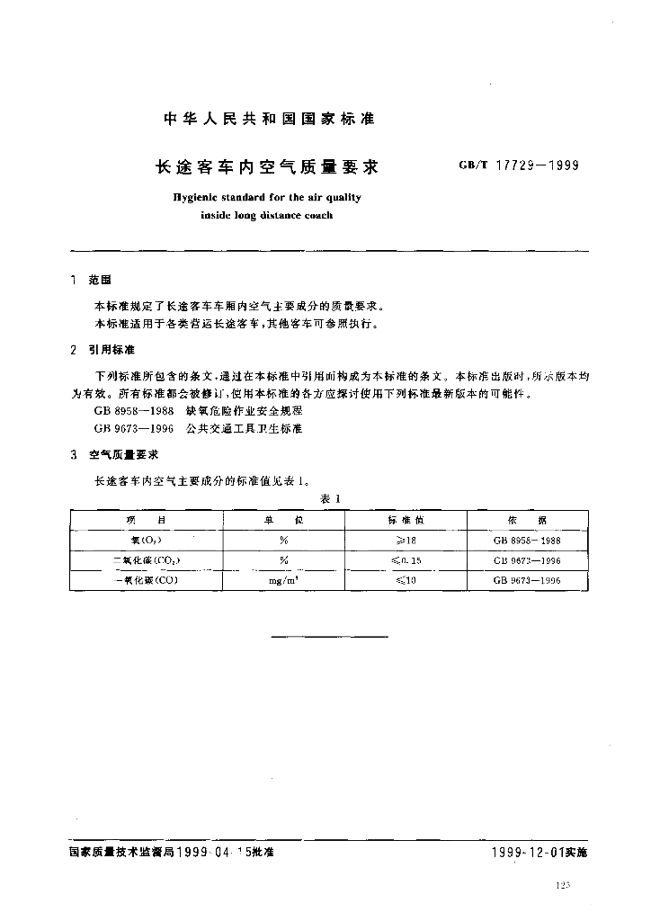 GB/T 17729-1999 标准预览