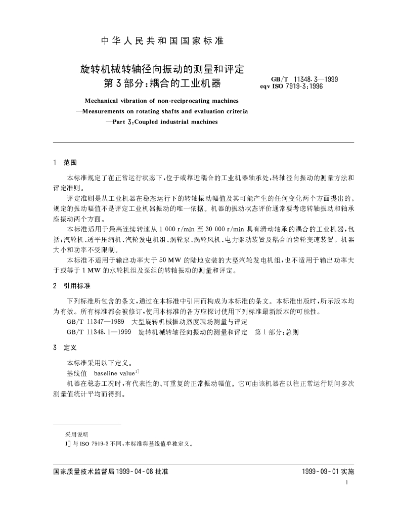 GB/T 11348.3-1999 标准预览
