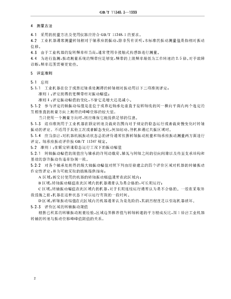 GB/T 11348.3-1999 标准预览