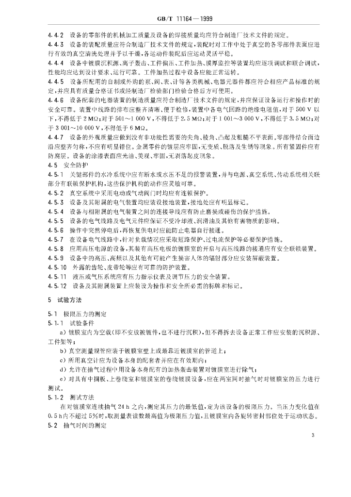 GB/T 11164-1999 标准预览