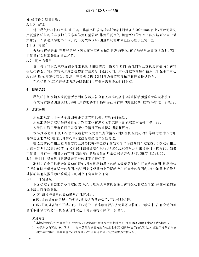 GB/T 11348.4-1999 标准预览