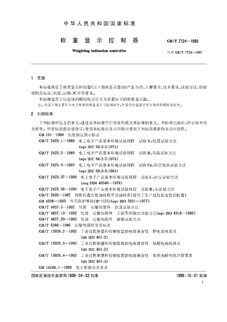 GB/T 7724-1999 标准预览