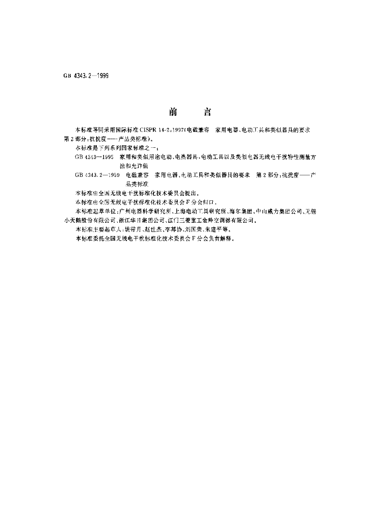 GB 4343.2-1999 标准预览