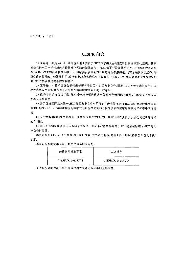 GB 4343.2-1999 标准预览