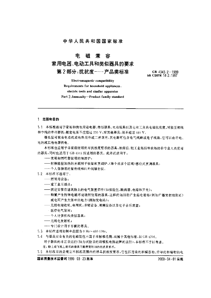 GB 4343.2-1999 标准预览