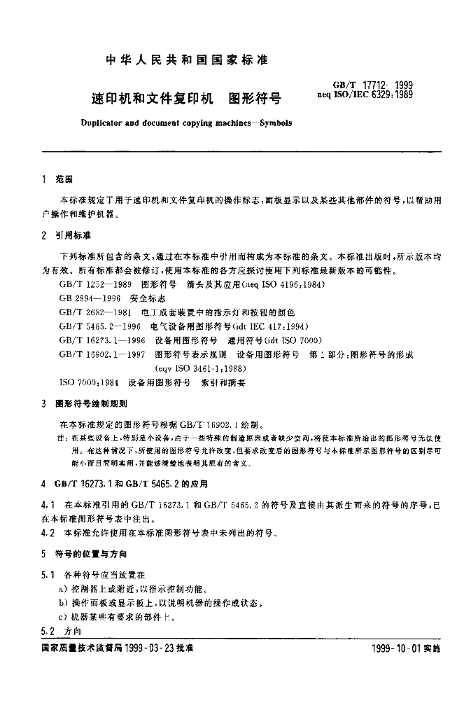 GB/T 17712-1999 标准预览