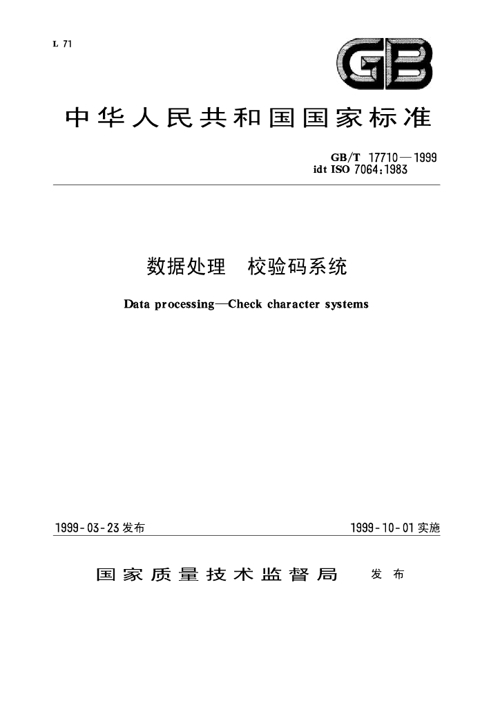 GB/T 17710-1999 标准预览