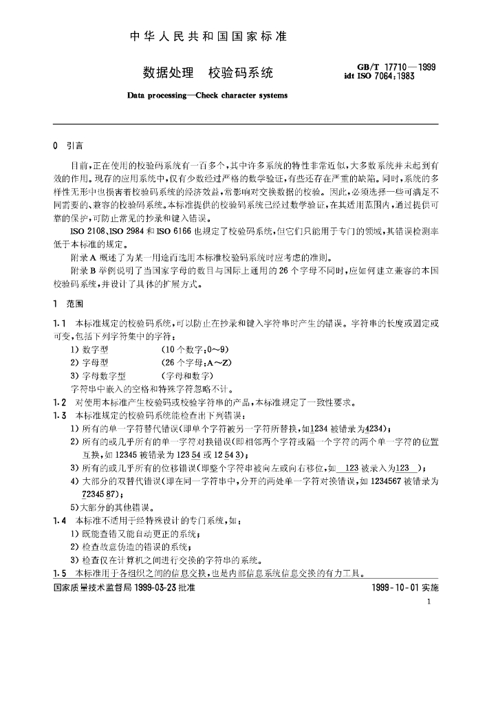 GB/T 17710-1999 标准预览