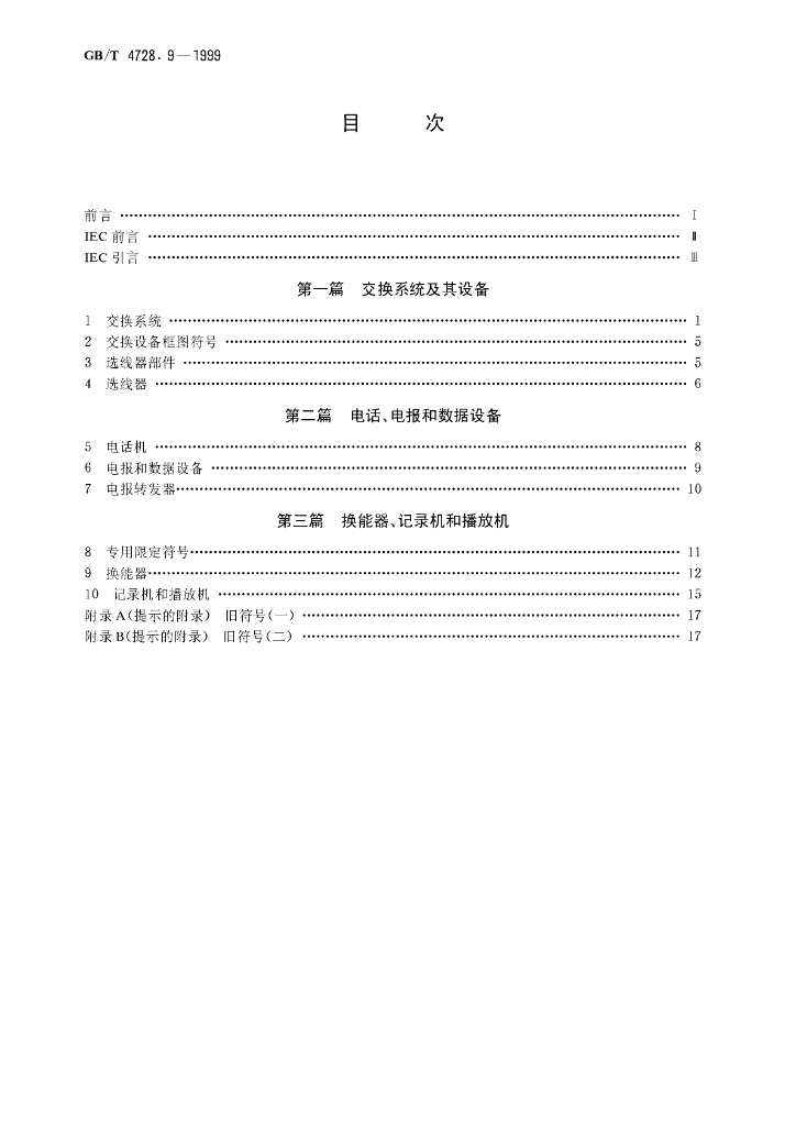 GB/T 4728.9-1999 标准预览