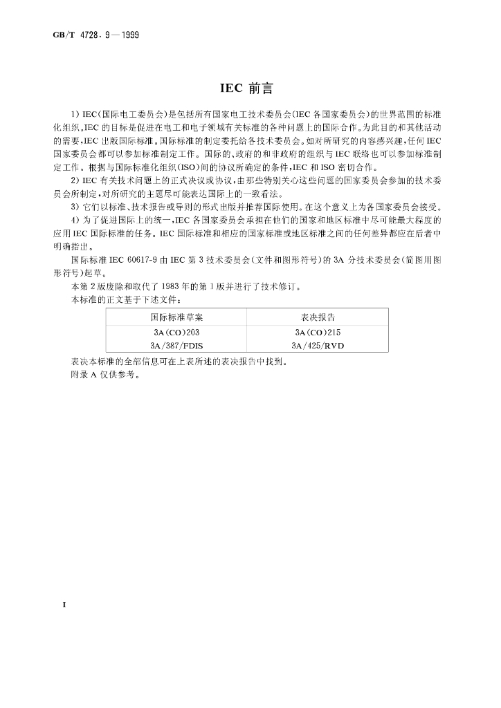 GB/T 4728.9-1999 标准预览