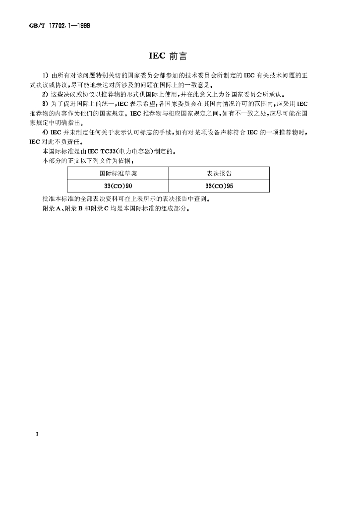 GB/T 17702.1-1999 标准预览
