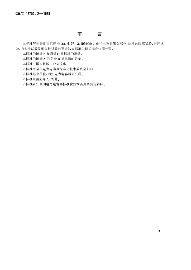 GB/T 17702.2-1999 标准预览