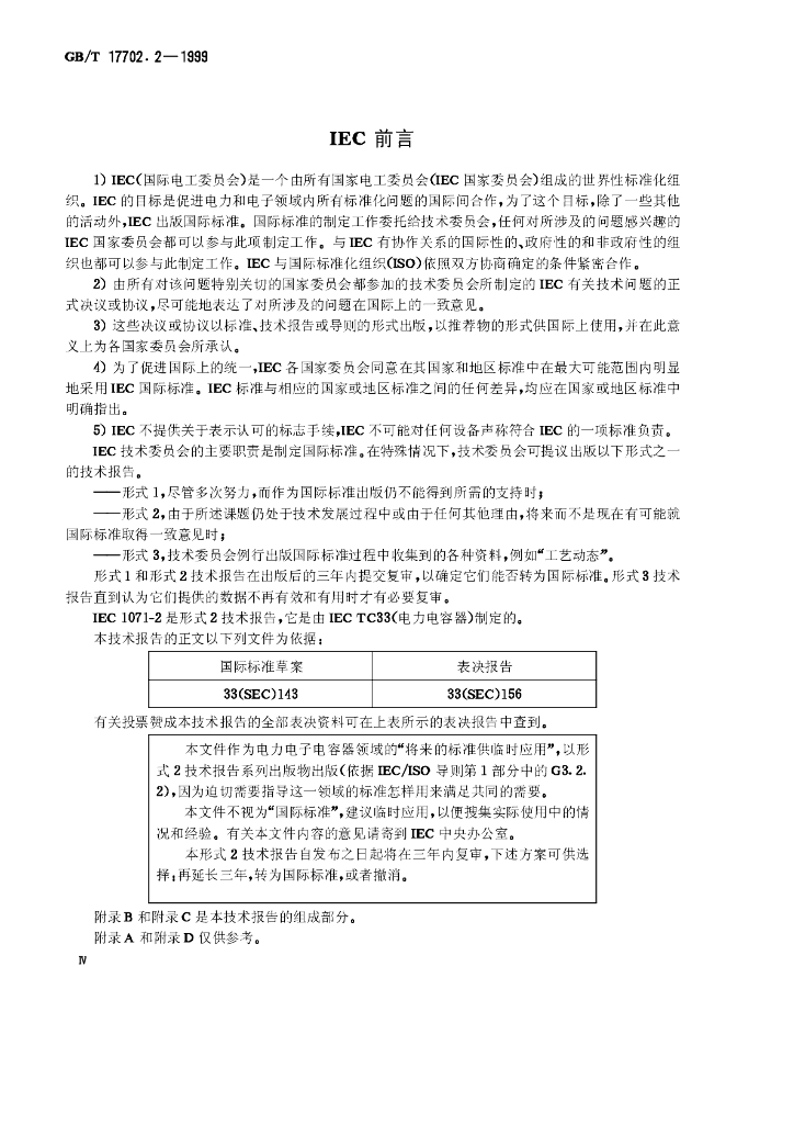 GB/T 17702.2-1999 标准预览