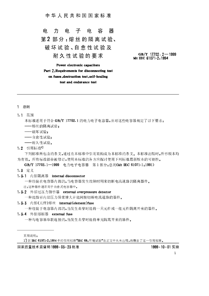 GB/T 17702.2-1999 标准预览
