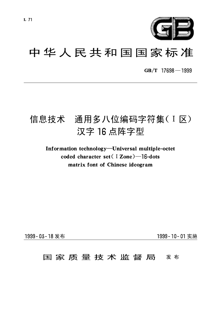 GB 17698-1999 标准预览
