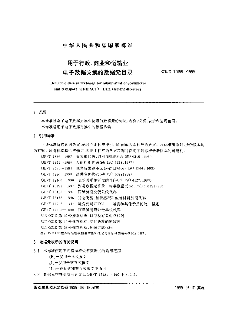 GB/T 17699-1999 标准预览