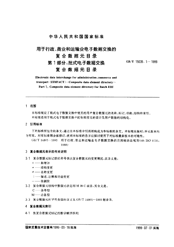 GB/T 15635.1-1999 标准预览