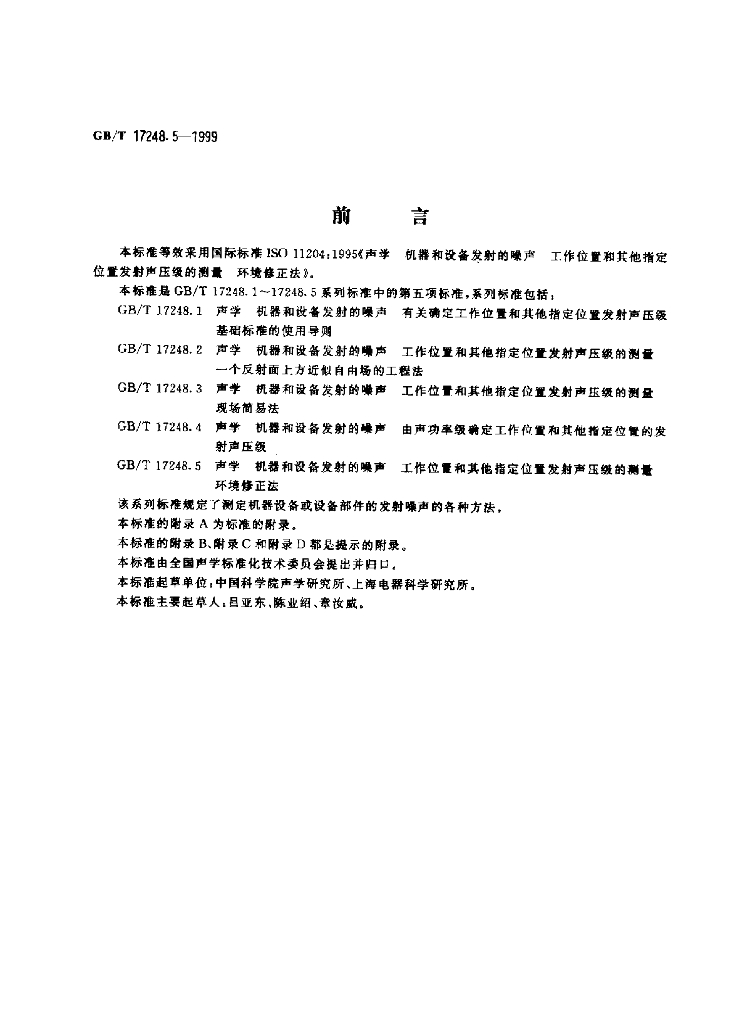 GB/T 17248.5-1999 标准预览