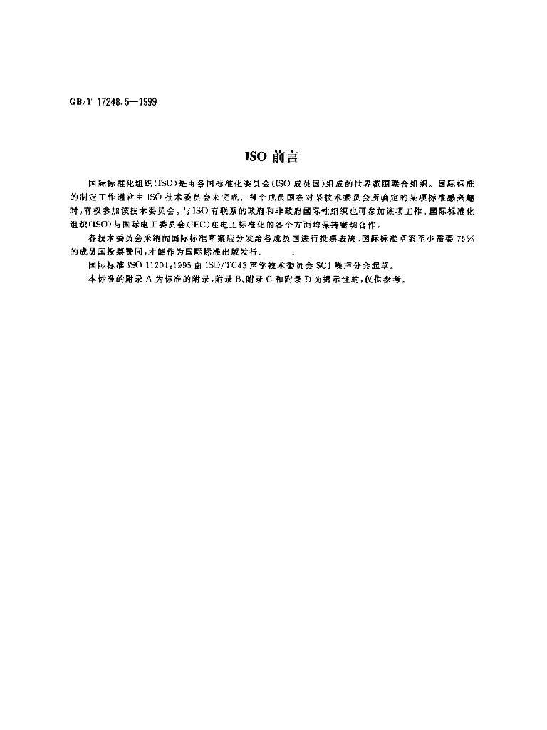 GB/T 17248.5-1999 标准预览