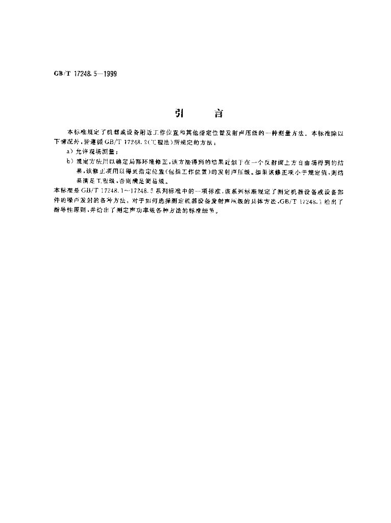GB/T 17248.5-1999 标准预览