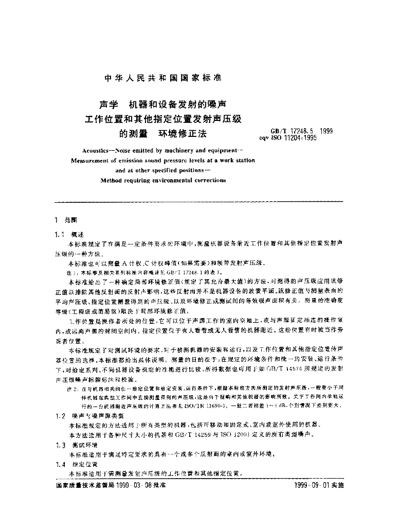 GB/T 17248.5-1999 标准预览