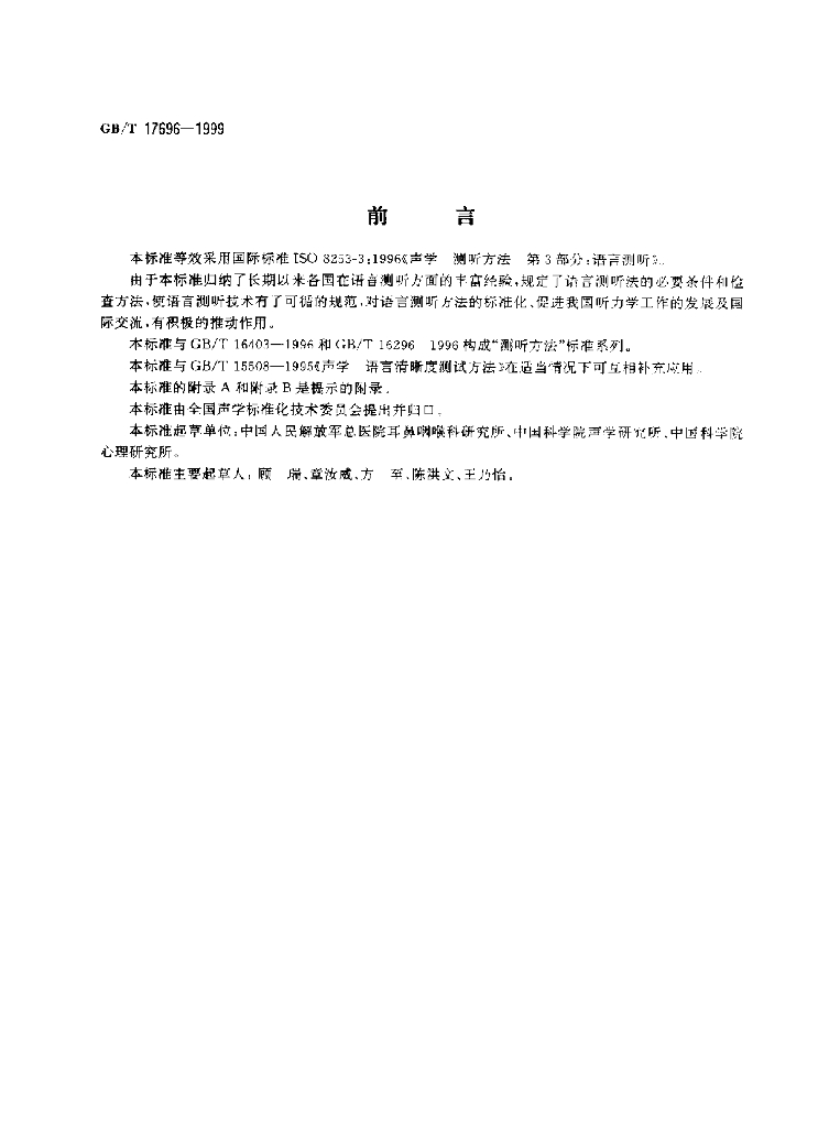GB/T 17696-1999 标准预览