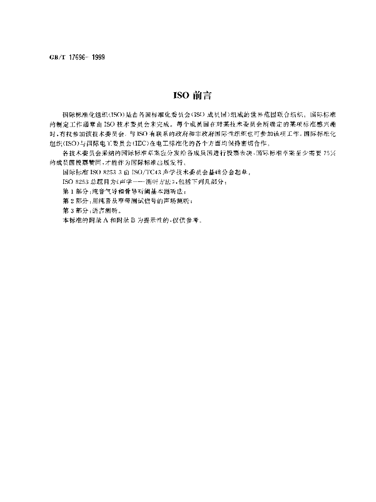 GB/T 17696-1999 标准预览