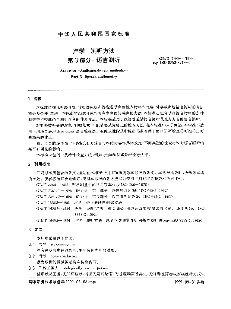 GB/T 17696-1999 标准预览