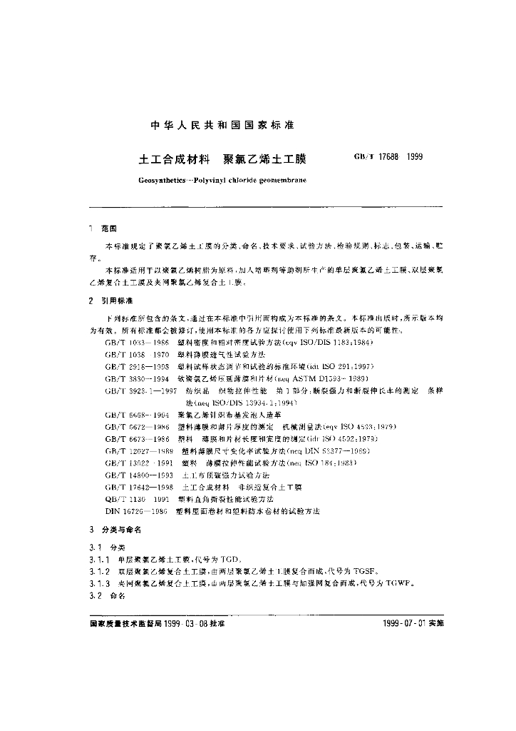 GB/T 17688-1999 标准预览