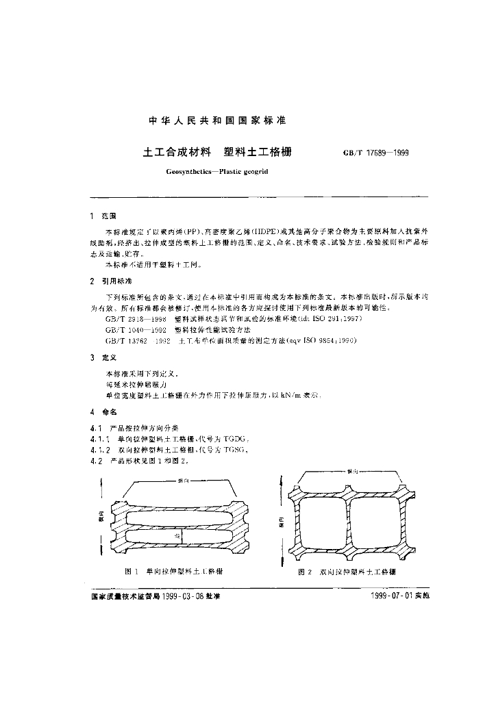 GB/T 17689-1999 标准预览