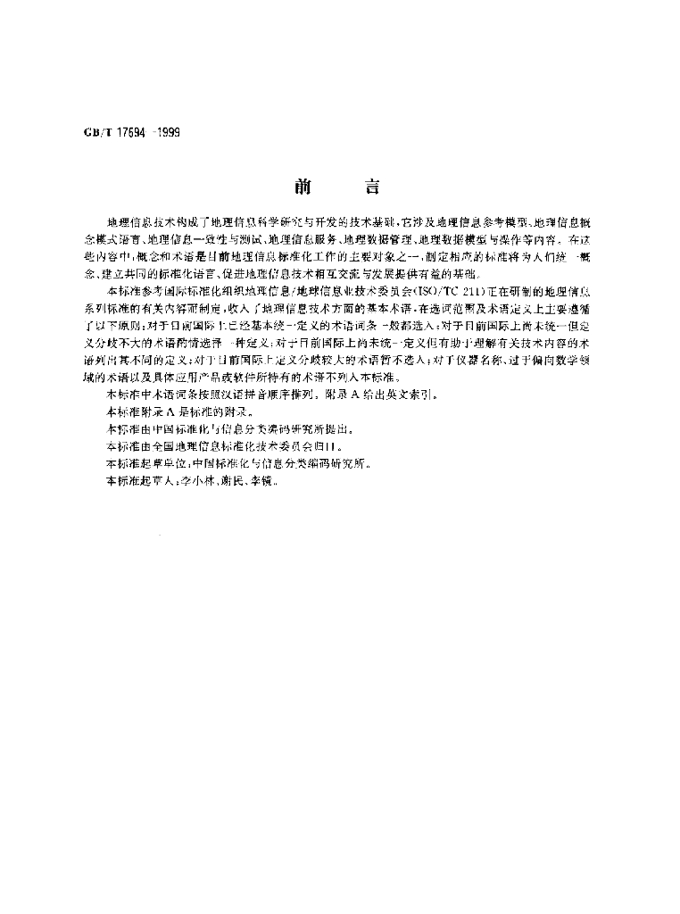GB/T 17694-1999 标准预览