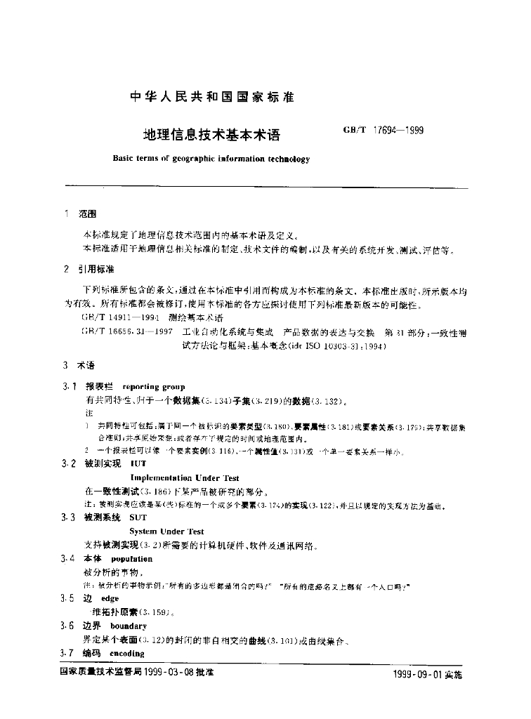 GB/T 17694-1999 标准预览