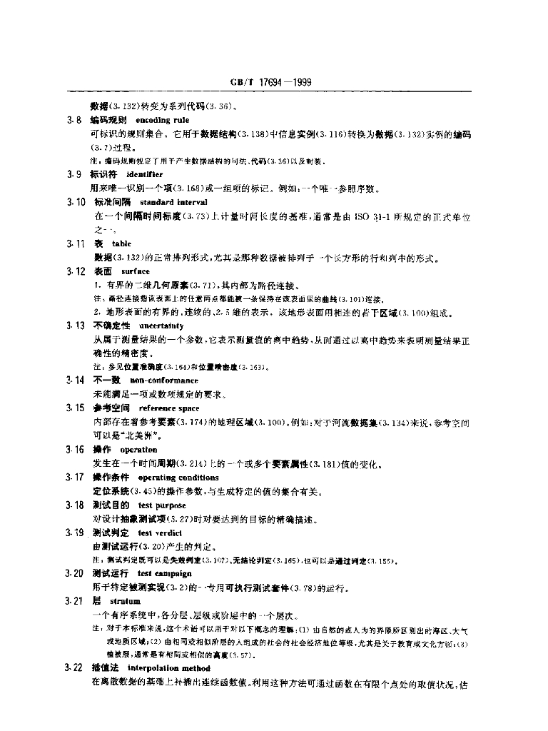 GB/T 17694-1999 标准预览