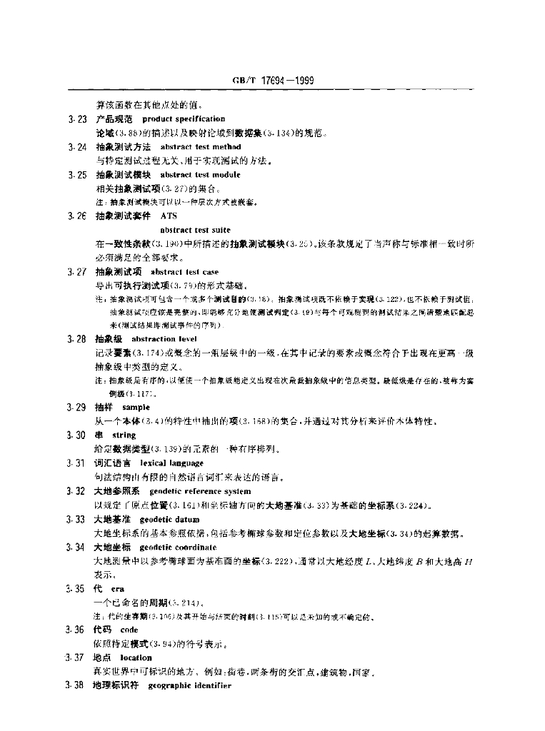 GB/T 17694-1999 标准预览