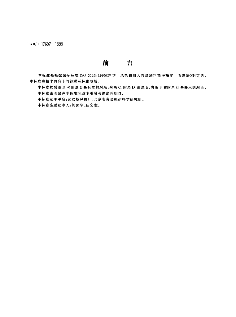 GB/T 17697-1999 标准预览