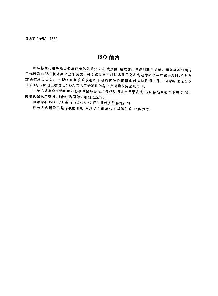 GB/T 17697-1999 标准预览