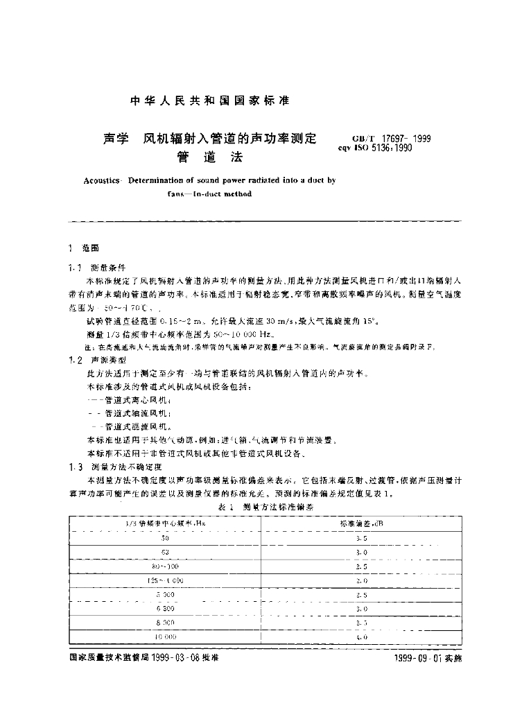 GB/T 17697-1999 标准预览