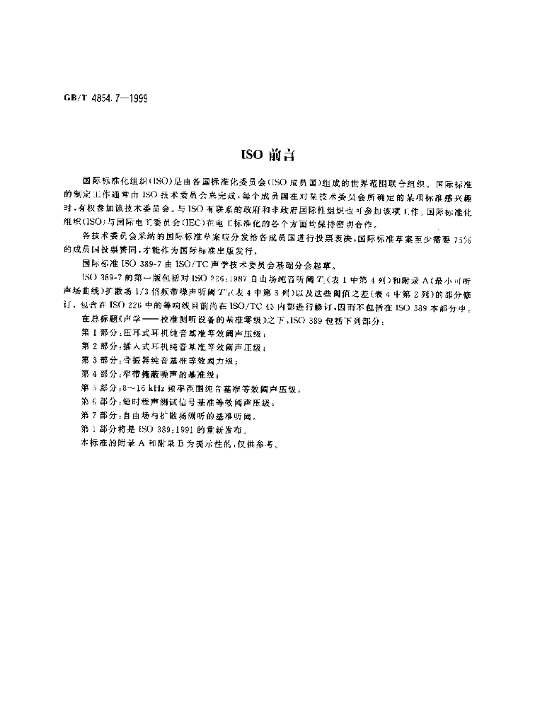 GB/T 4854.7-1999 标准预览