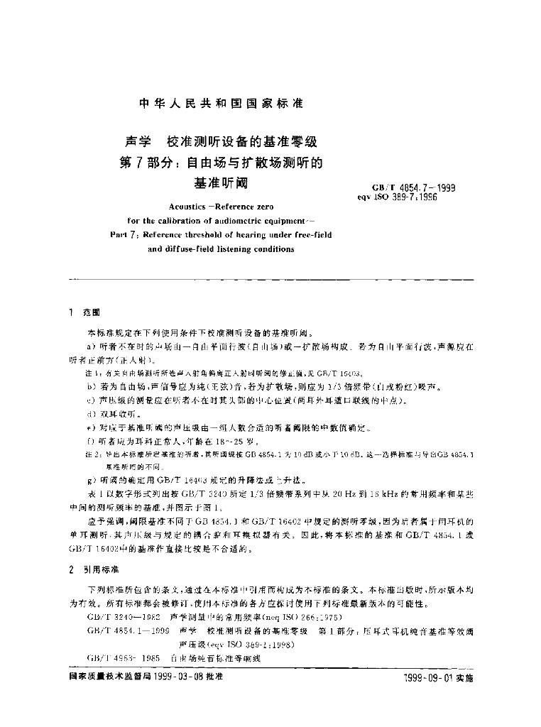GB/T 4854.7-1999 标准预览
